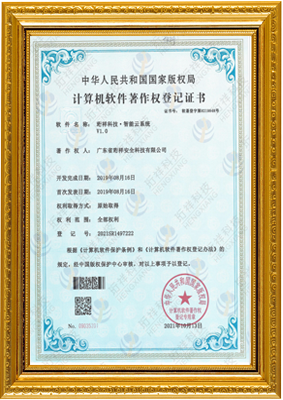计算机软件著作权登记证书-开云手机站官方站入口-开云(中国) 智能云系统v1.0